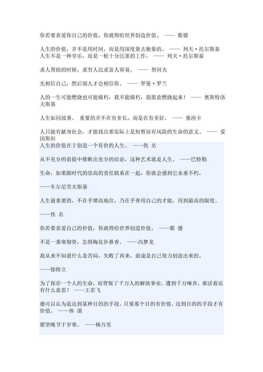 有关人生与价值的格言警句_第5页