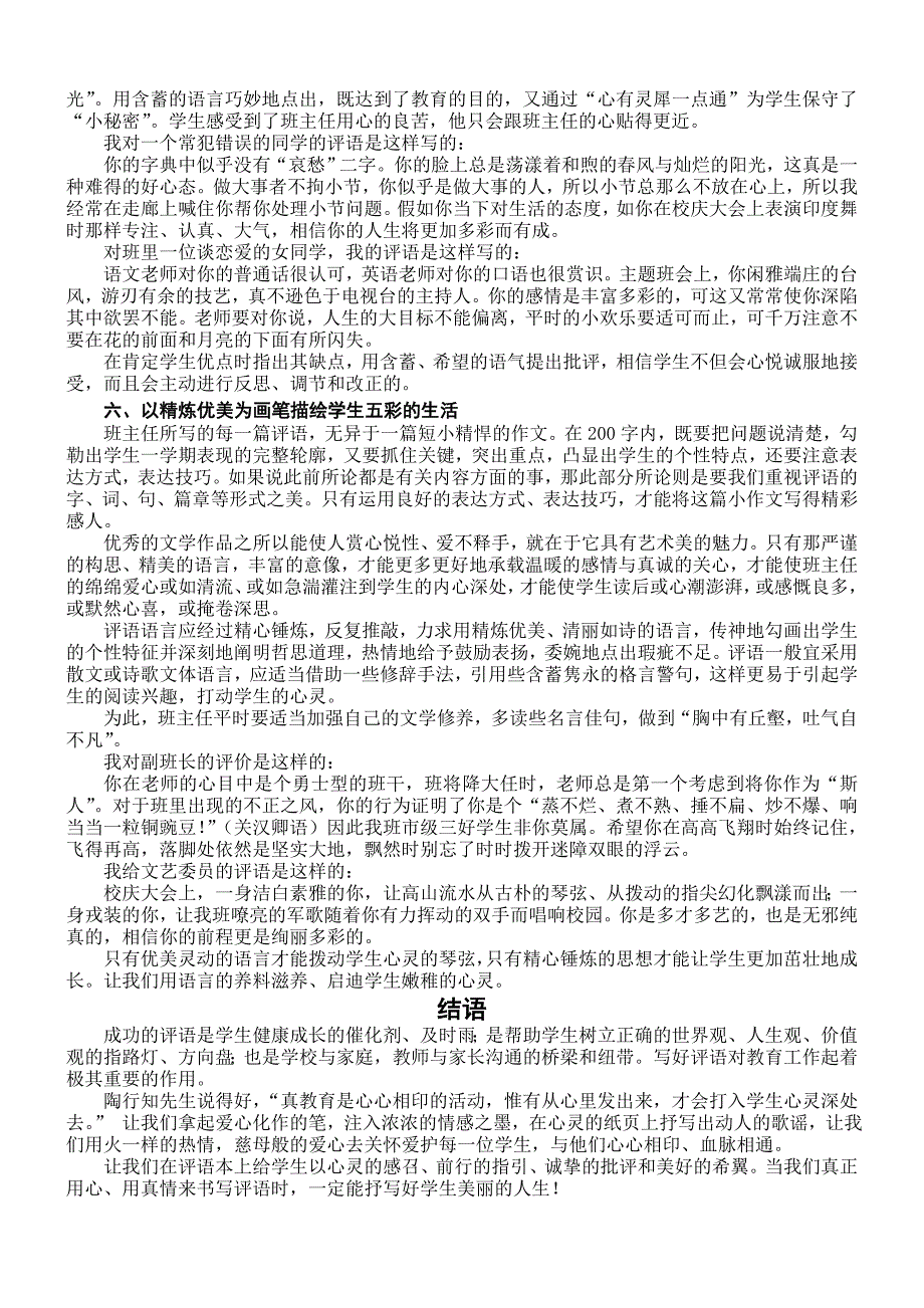 写好学生评语,让他们感激你一辈子_第4页