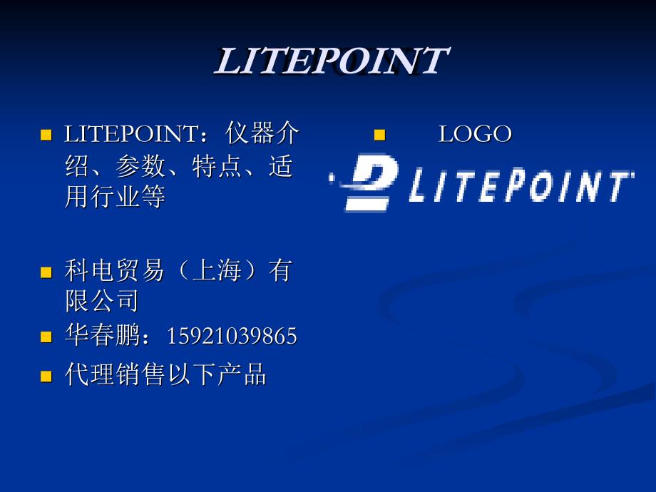 LitePoint_第1页