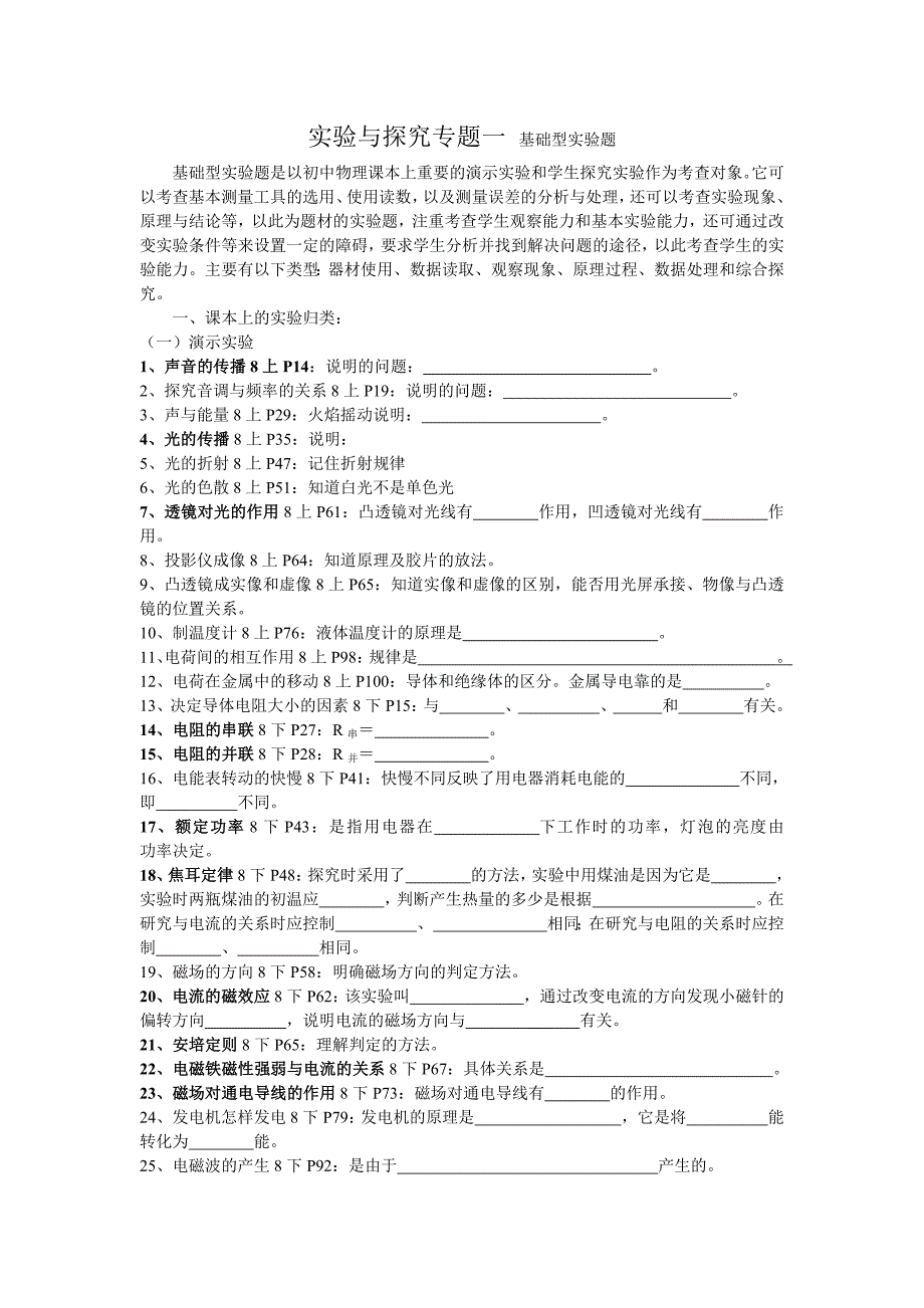 实验与探究专题一 基础型实验题_第1页