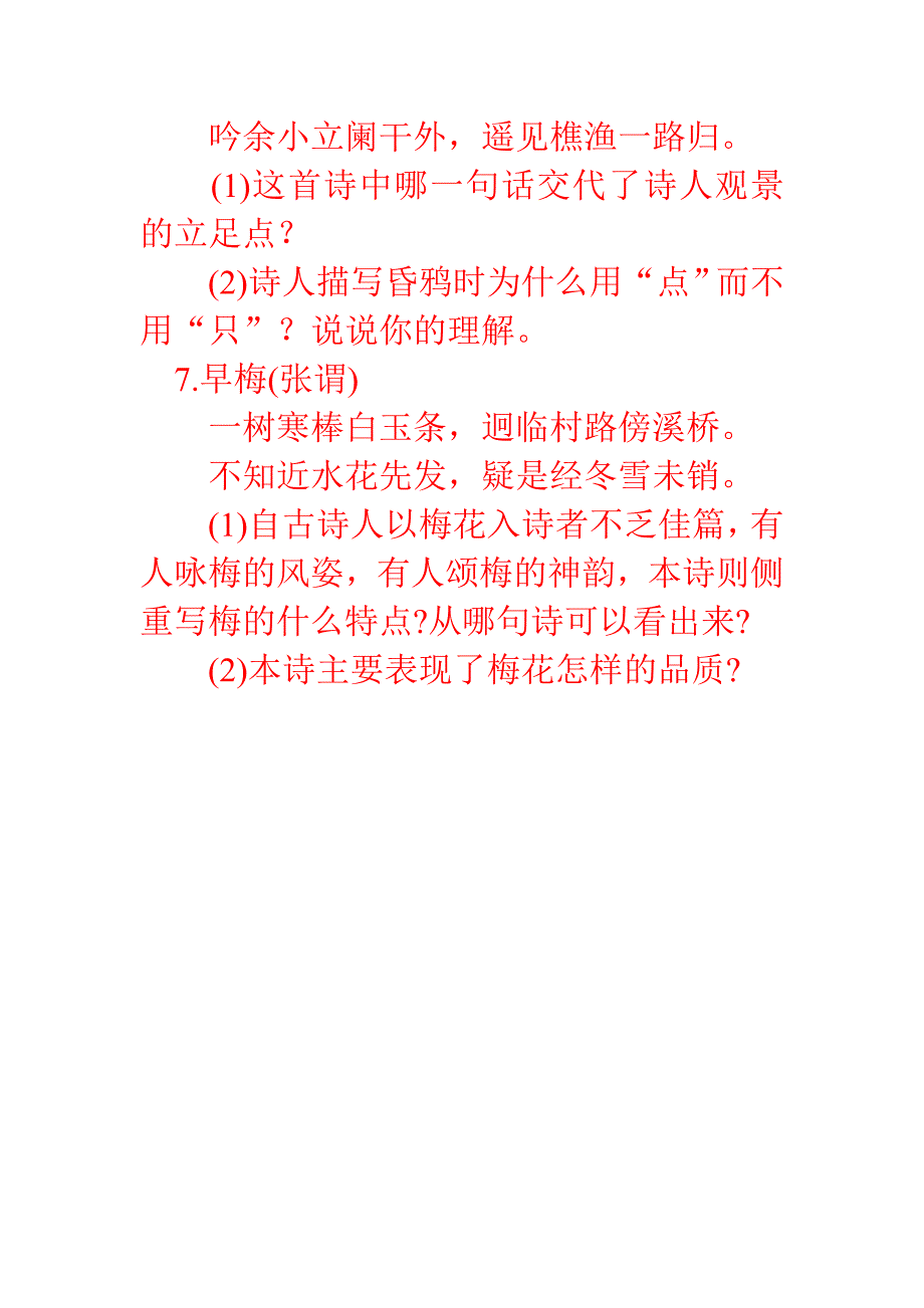 中考语文课外古诗词阅读赏析专项练习_第3页