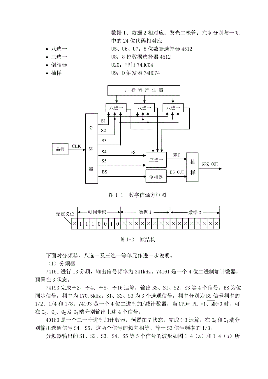 通信原理试验报告_第3页