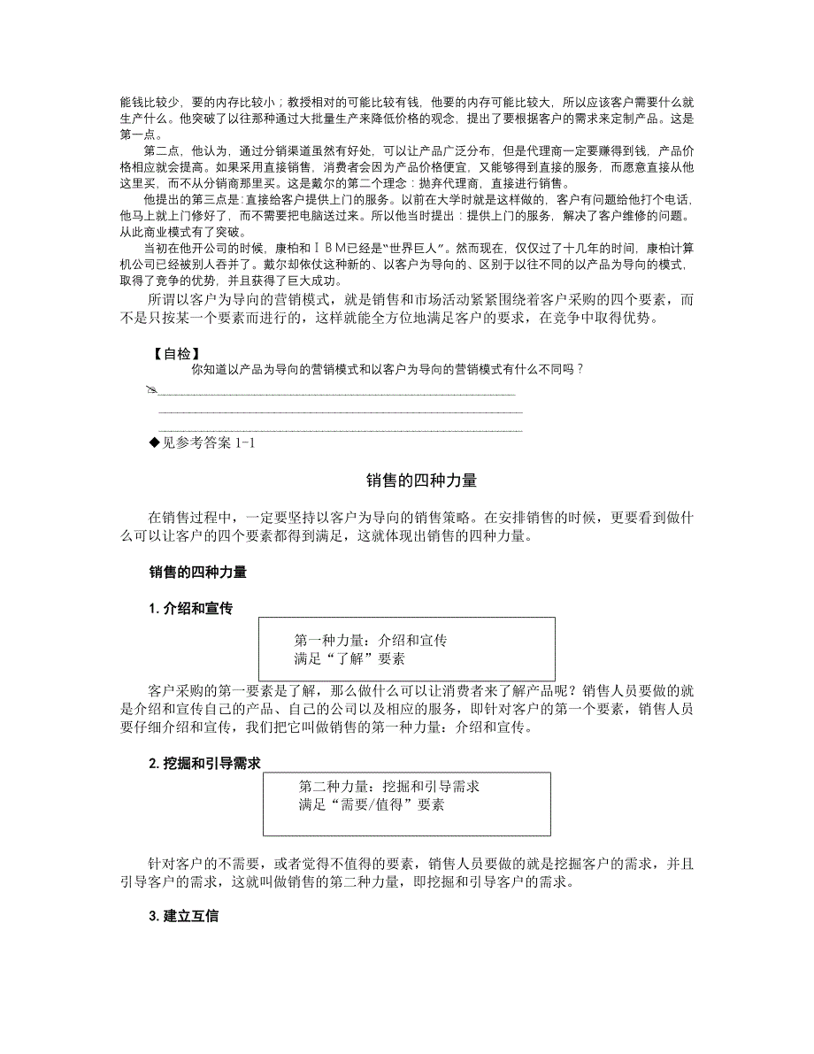 成功销售的八种武器--大客户销售策略55613_第4页