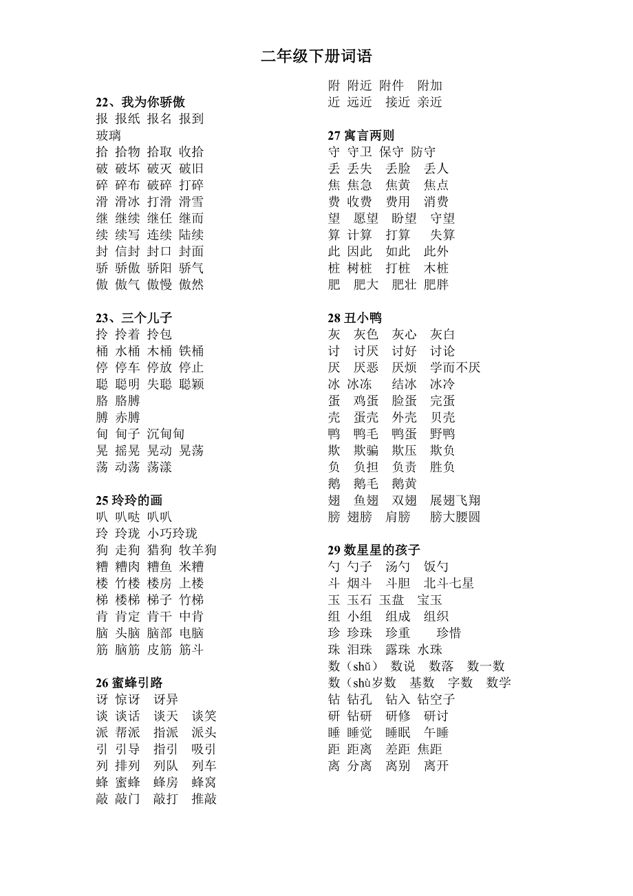 二年级下册词语组词_第4页