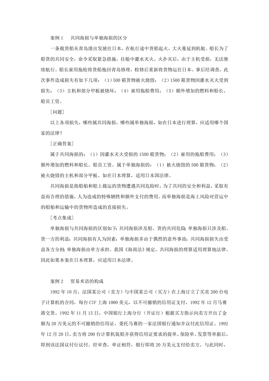 国际经济法案例分析2_第1页