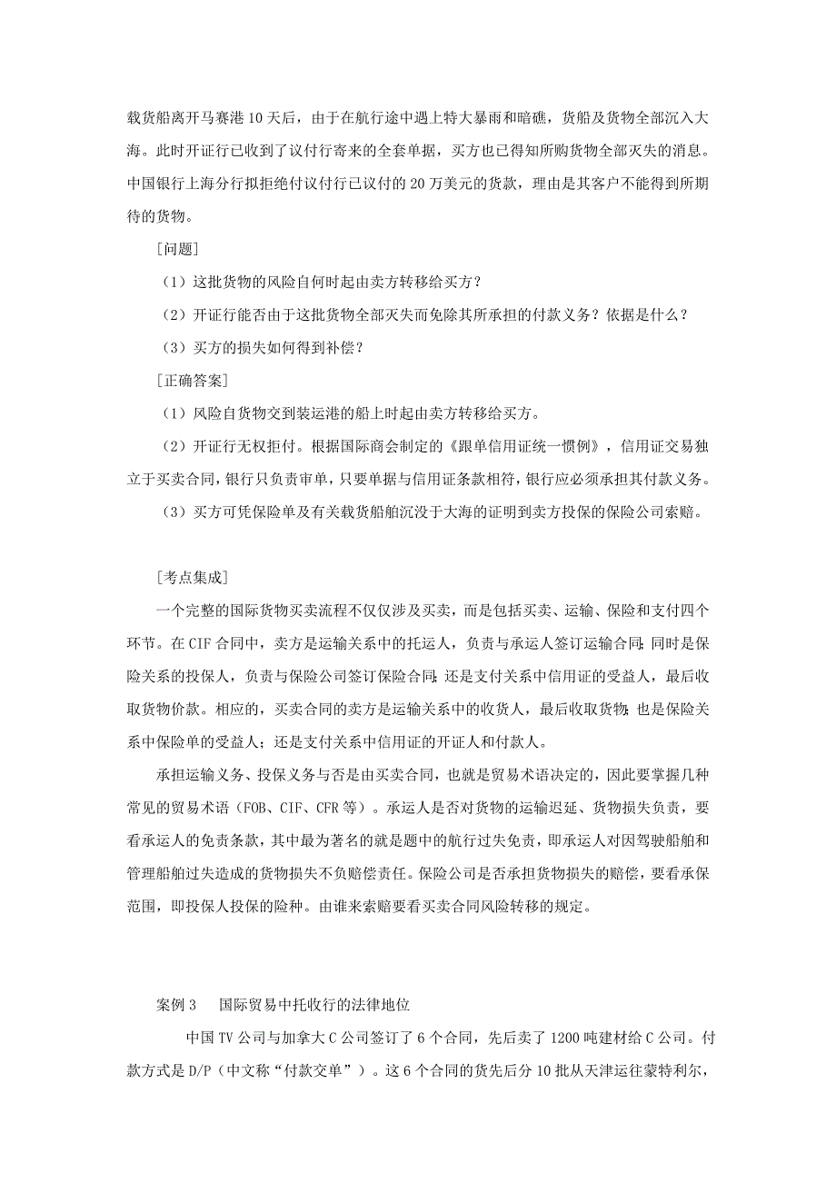 国际经济法案例分析2_第2页