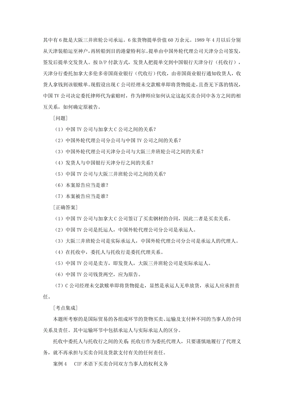 国际经济法案例分析2_第3页