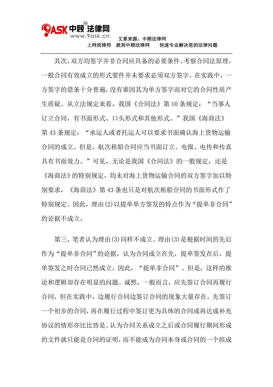 对“提单非合同”观点的质疑_第4页