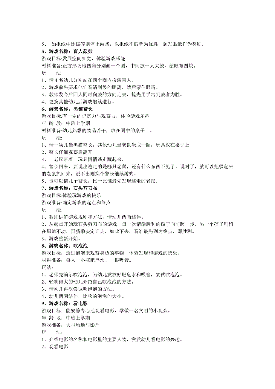 中班上学期娱乐游戏集锦_第2页