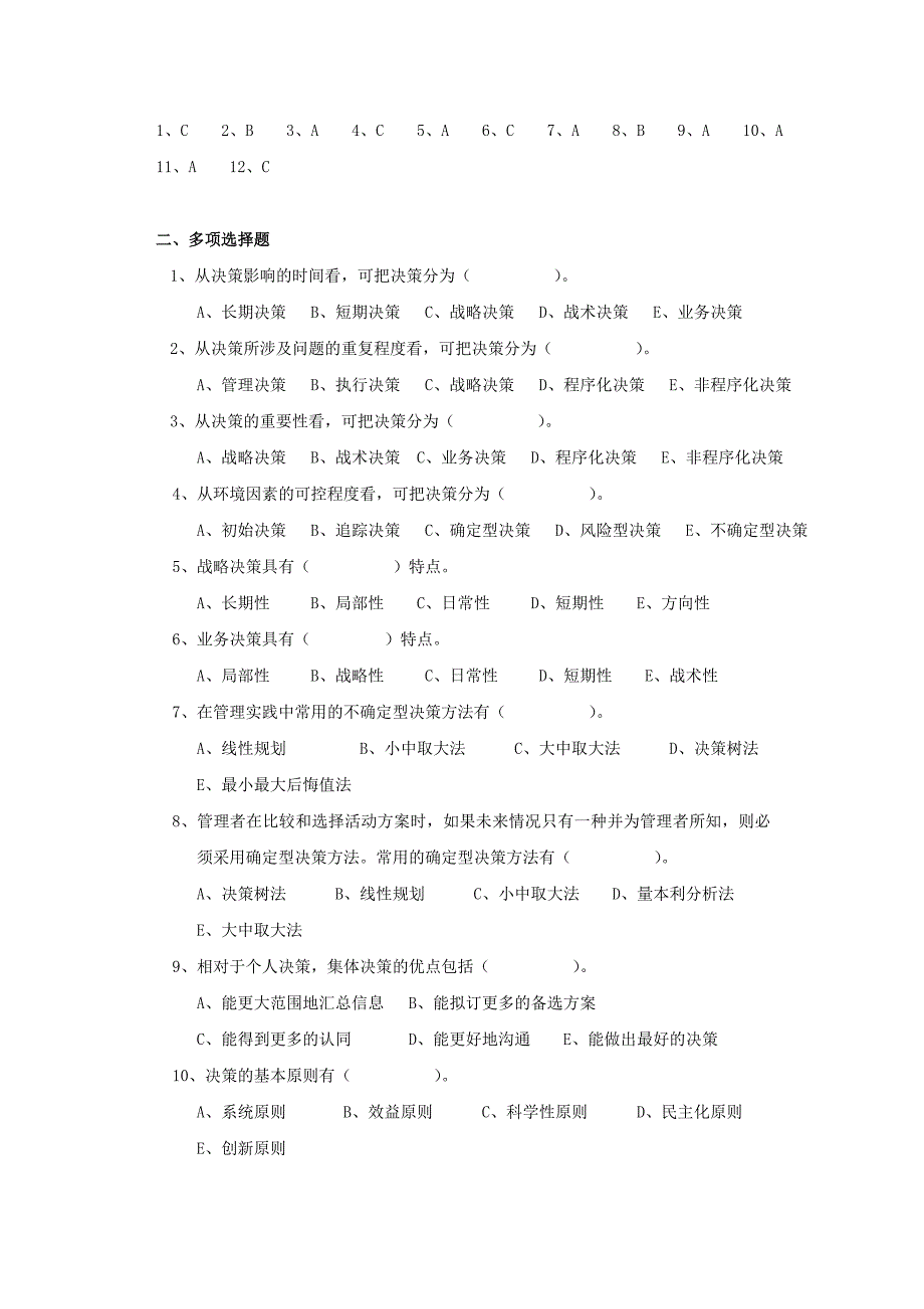 第四章 决策225228_第2页