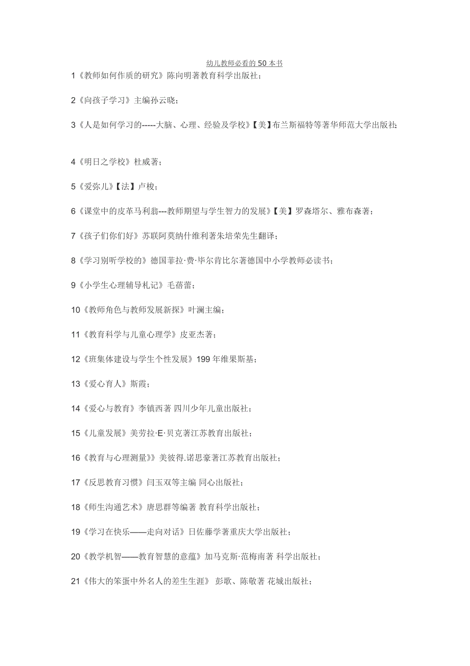 幼儿教师必看的50本书_第1页
