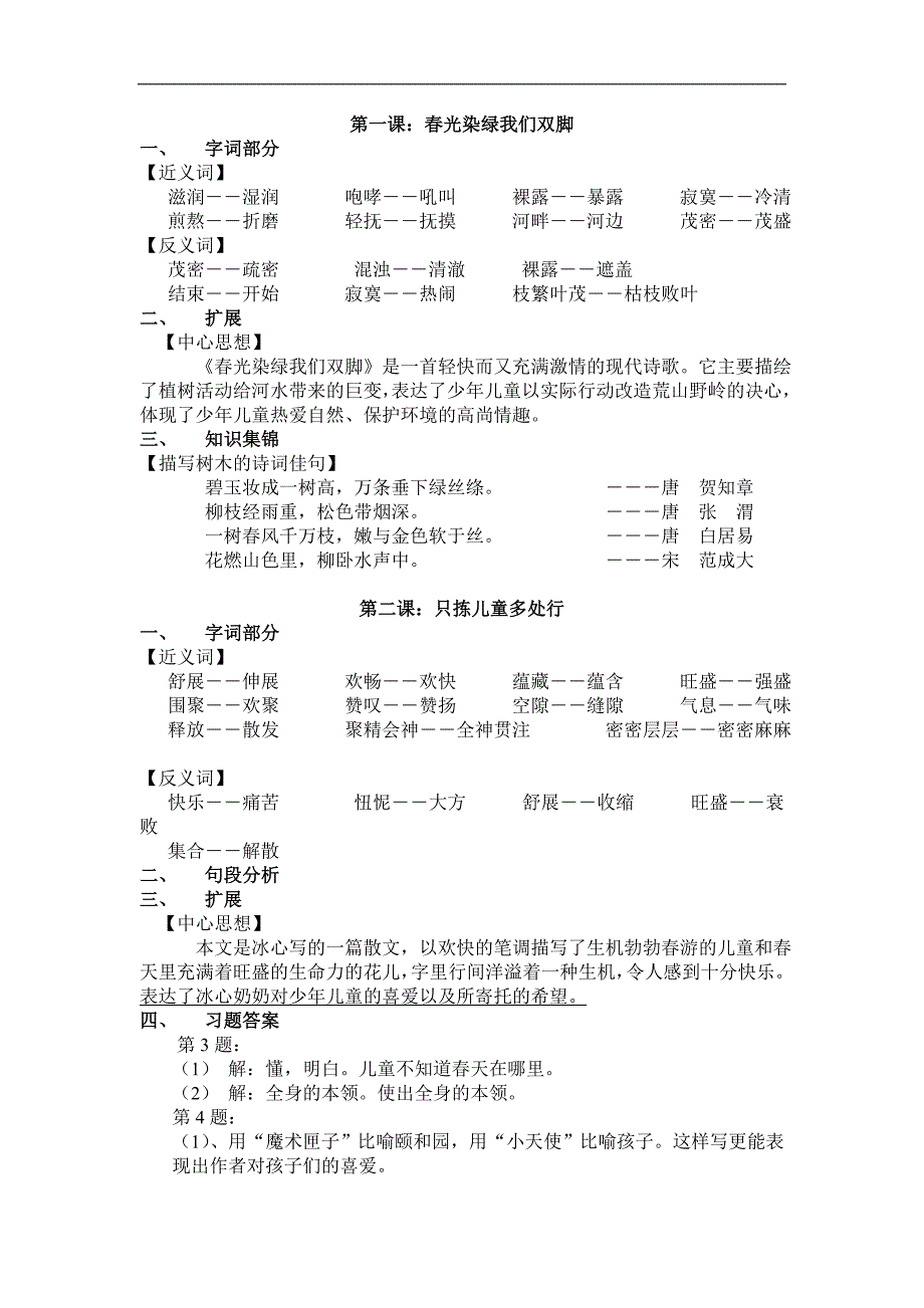 苏教版语文五年级下册分课复习资料(全套20页)_第1页