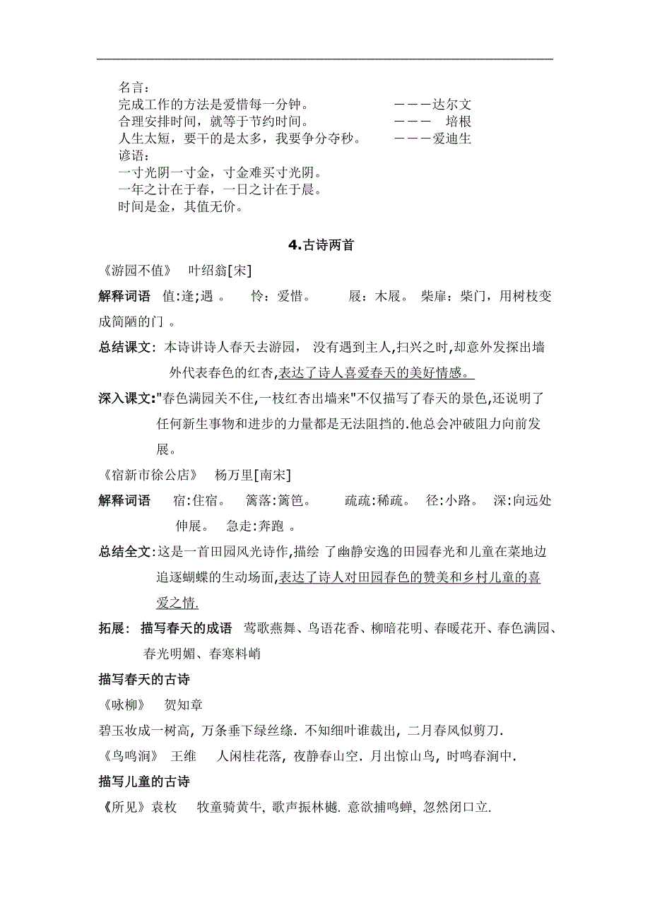 苏教版语文五年级下册分课复习资料(全套20页)_第3页