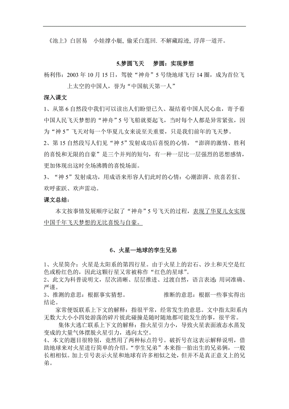 苏教版语文五年级下册分课复习资料(全套20页)_第4页