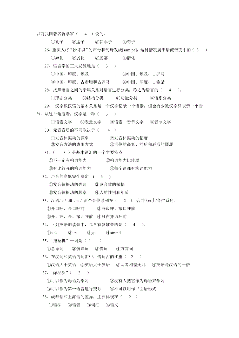 (0126)《语言学概论》复习思考题_第3页