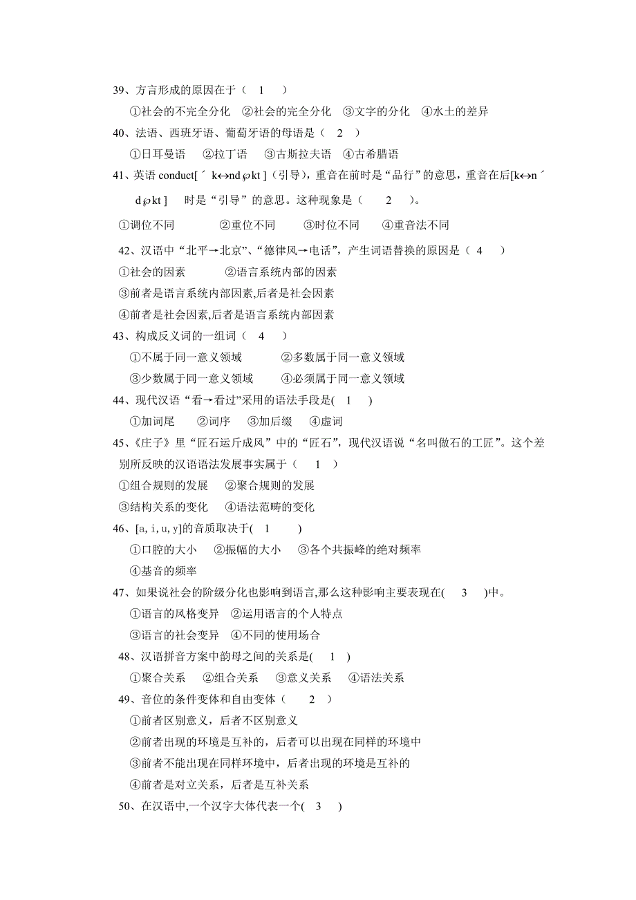 (0126)《语言学概论》复习思考题_第4页