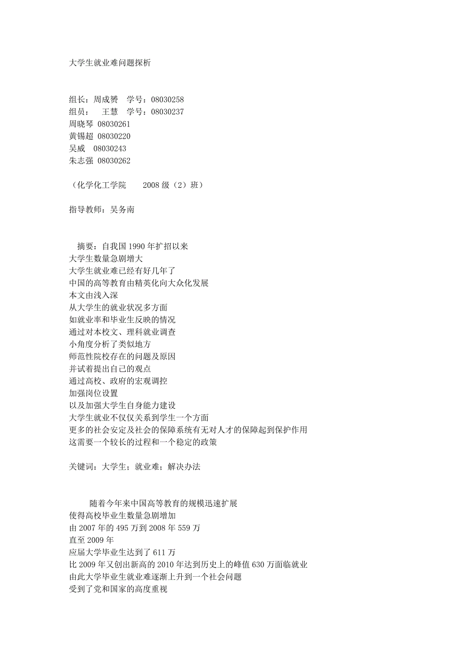 毕业论文《大学生就业难问题探析》_第1页