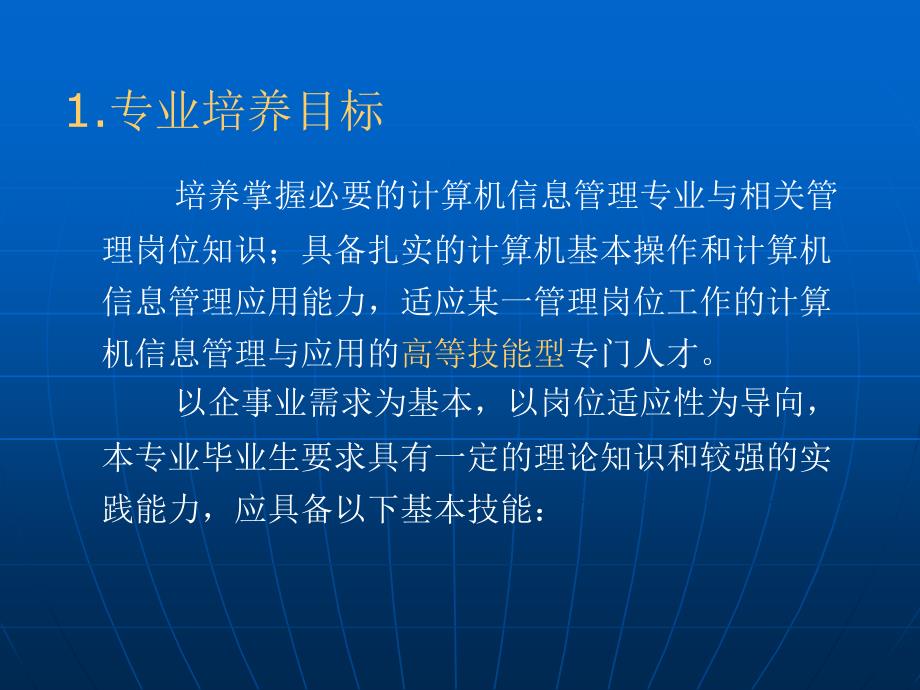 保定电大开放教育计算机信息管理专业_第3页