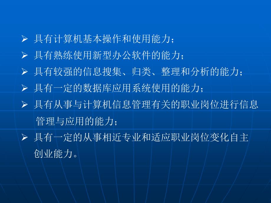 保定电大开放教育计算机信息管理专业_第4页