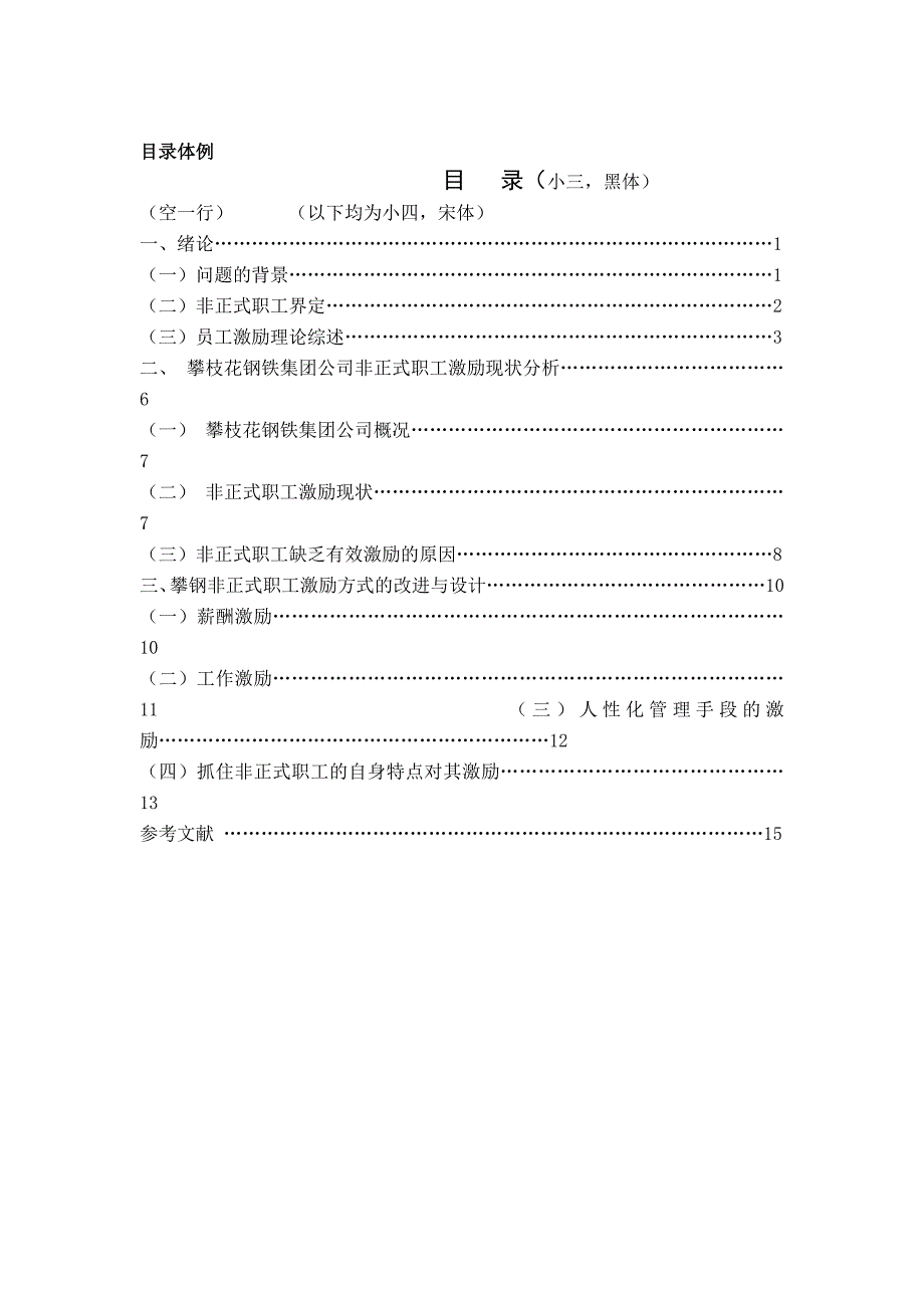 摘要-长春工业大学_第4页