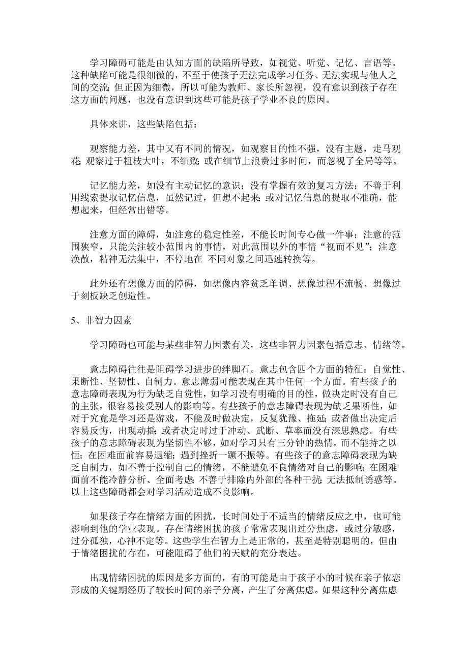 儿童异常行为分析与治疗_第5页