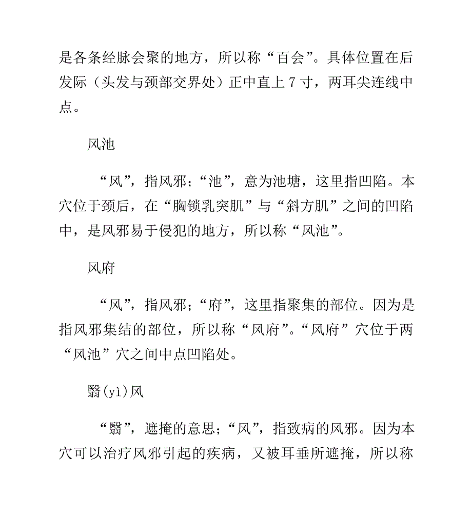 小儿推拿穴位图文解释_第4页