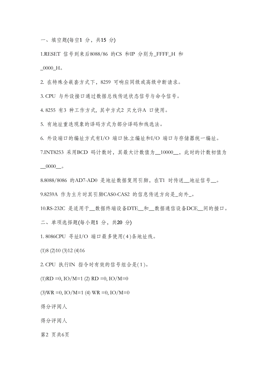 微机原理与接口技术考试试题与答案_第1页