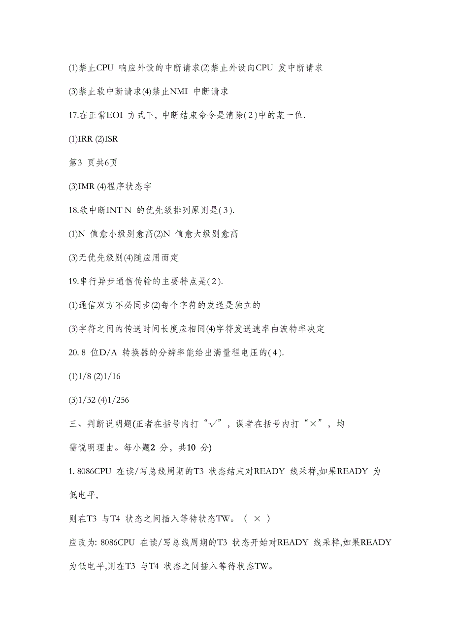 微机原理与接口技术考试试题与答案_第4页