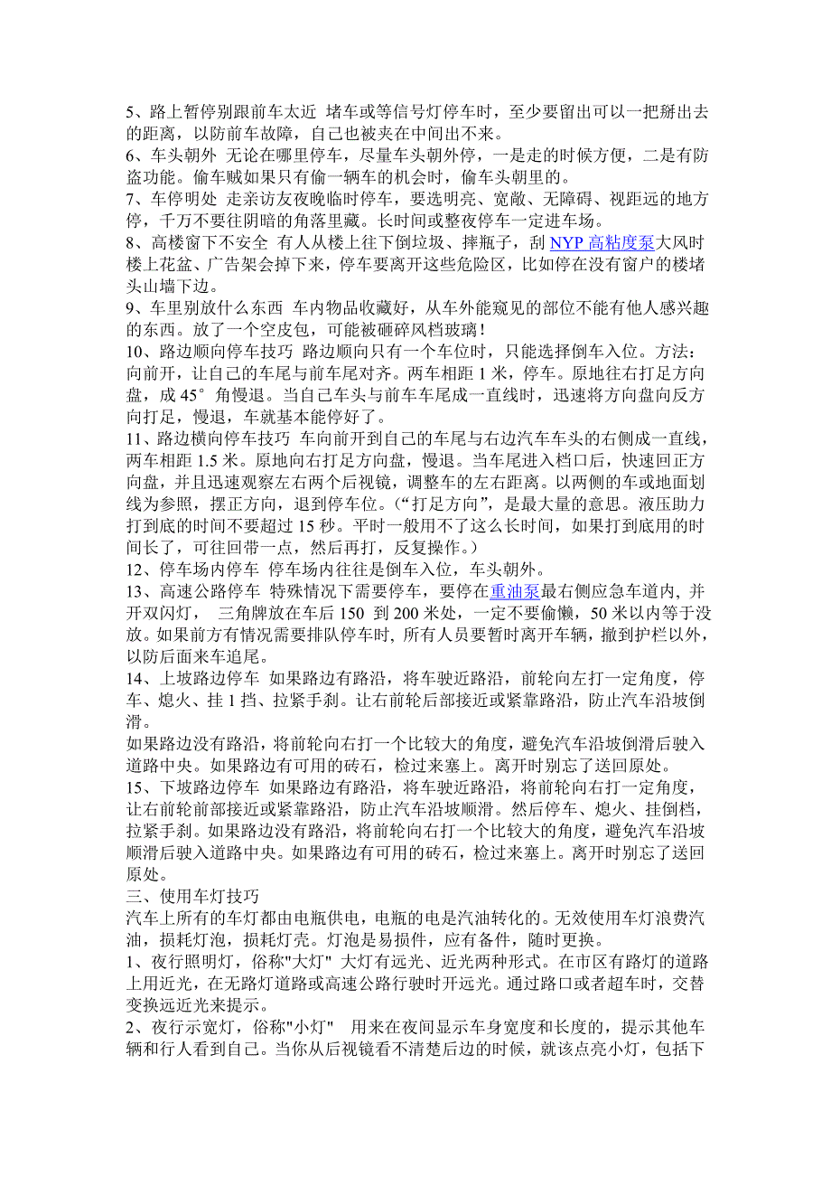 新手老手必读：终身受益的开车技巧_第3页