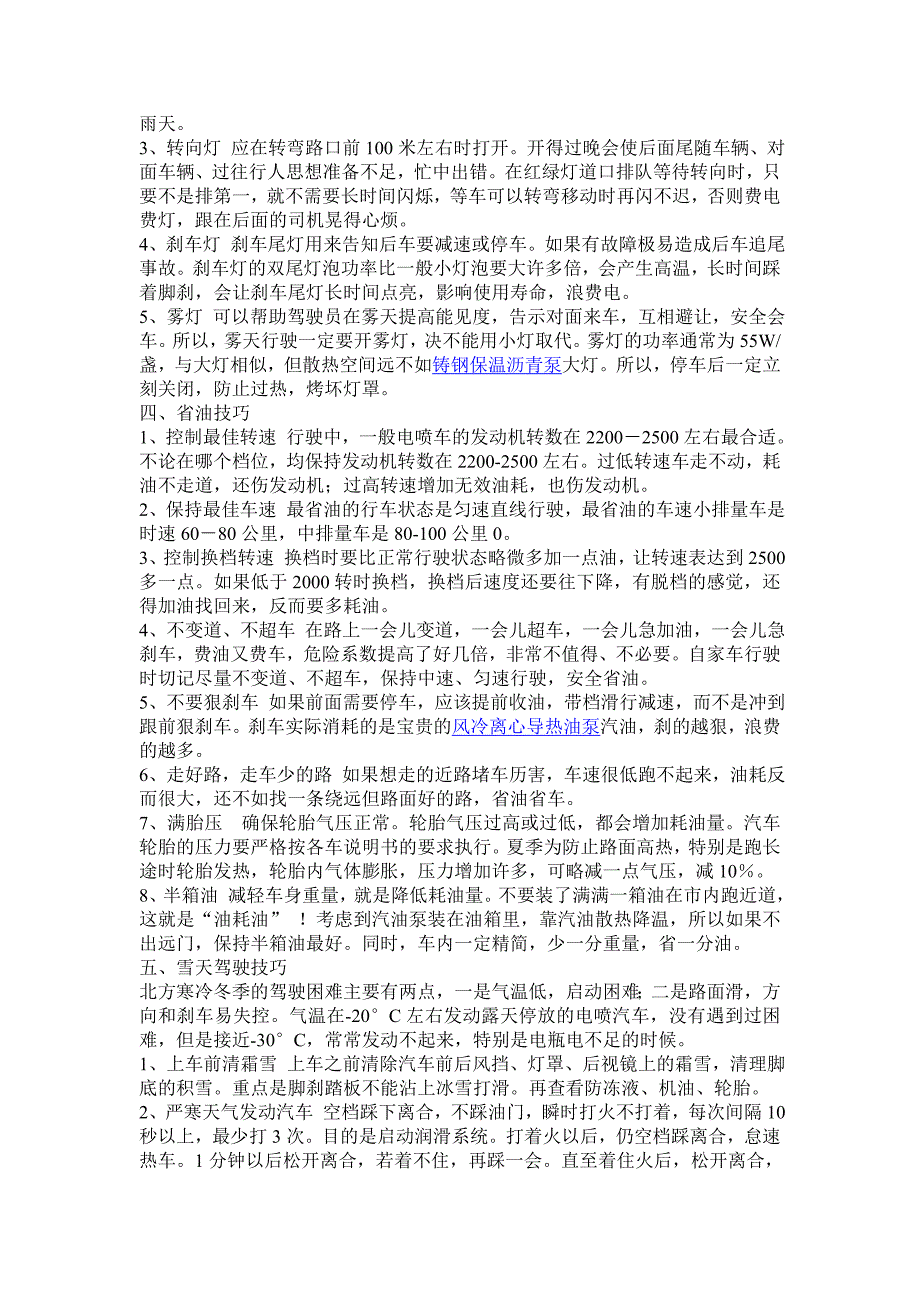 新手老手必读：终身受益的开车技巧_第4页