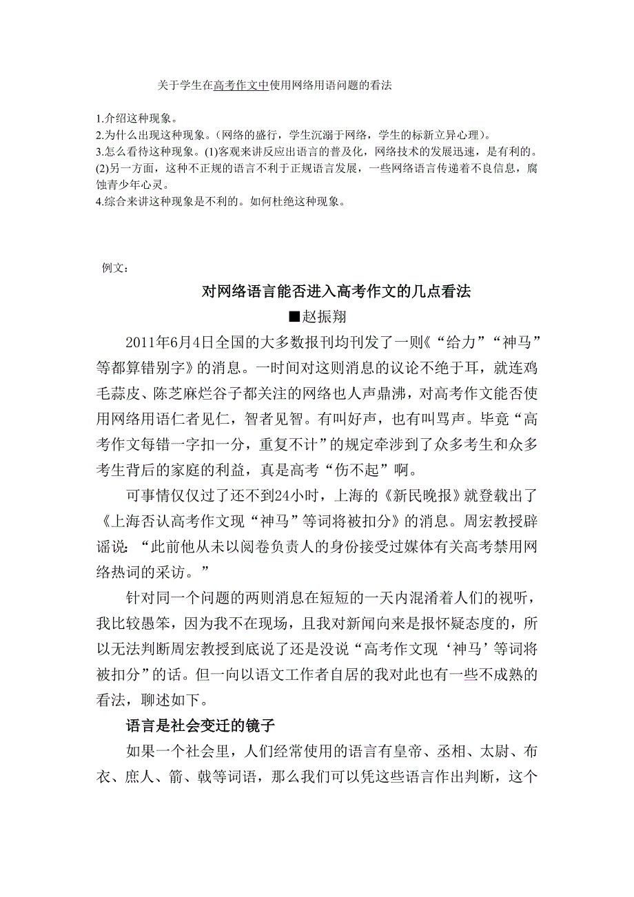 关于学生在高考作文中使用网络用语问题的看法_第1页