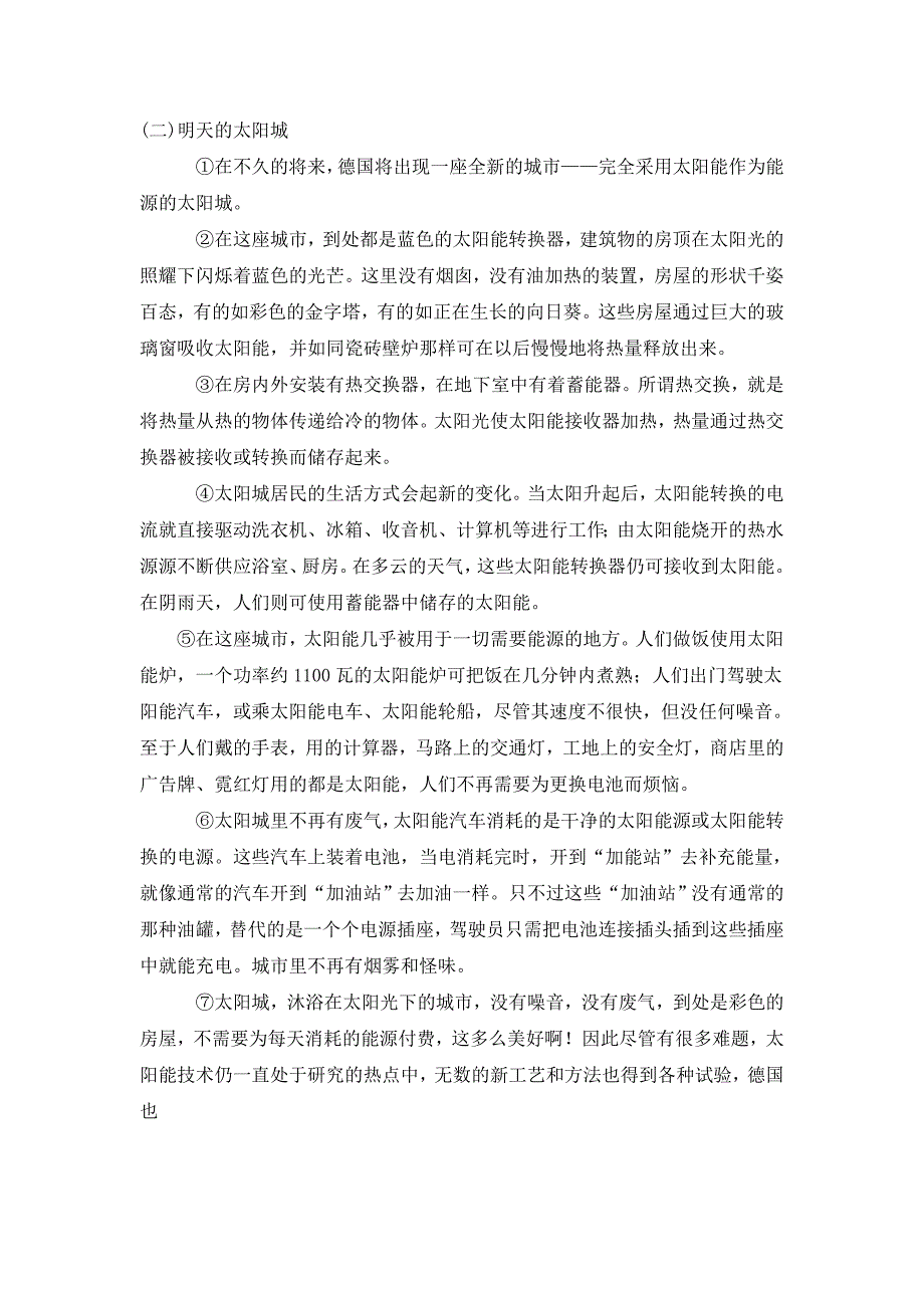 初一上学期阅读练习题_第3页