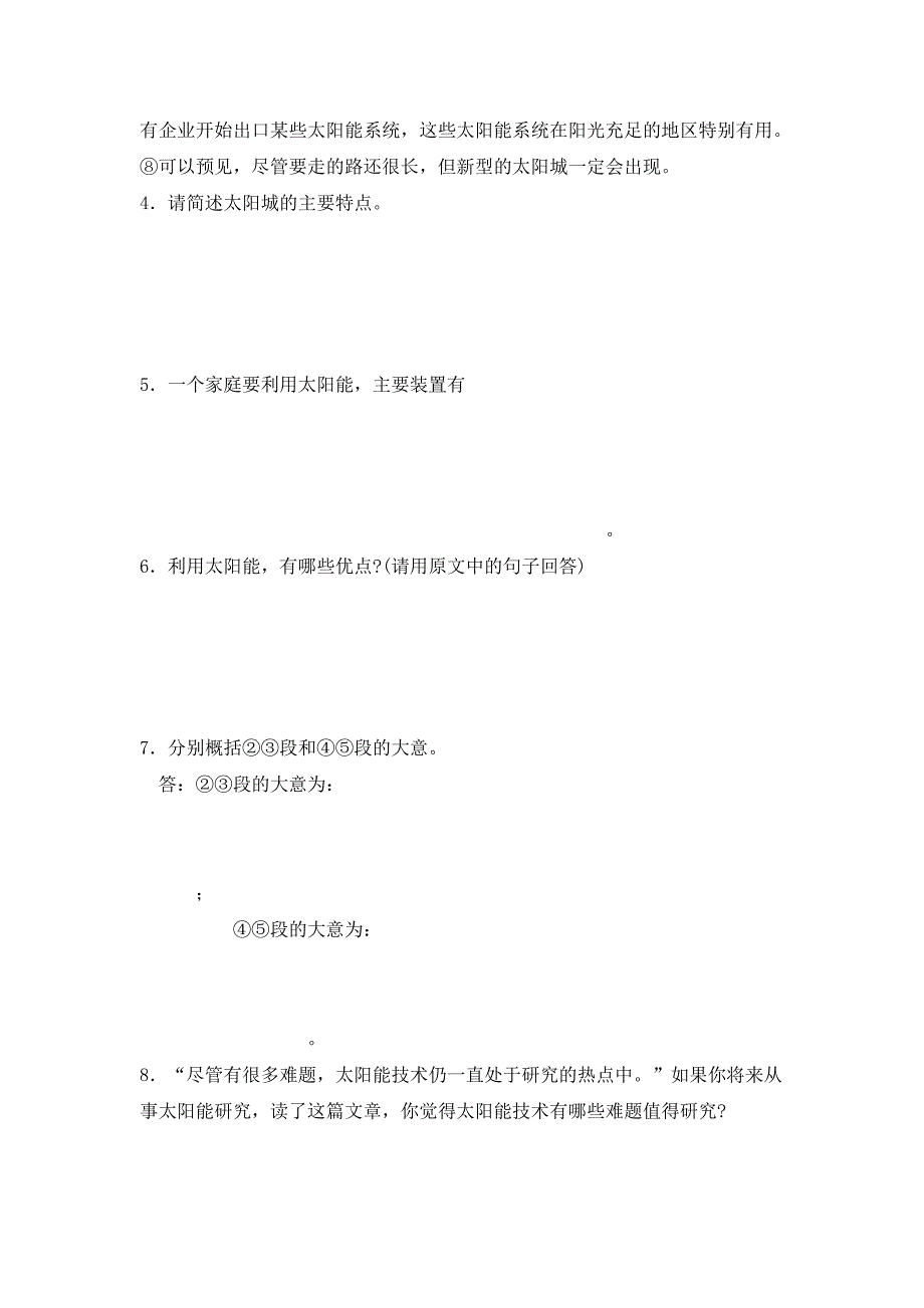 初一上学期阅读练习题_第4页