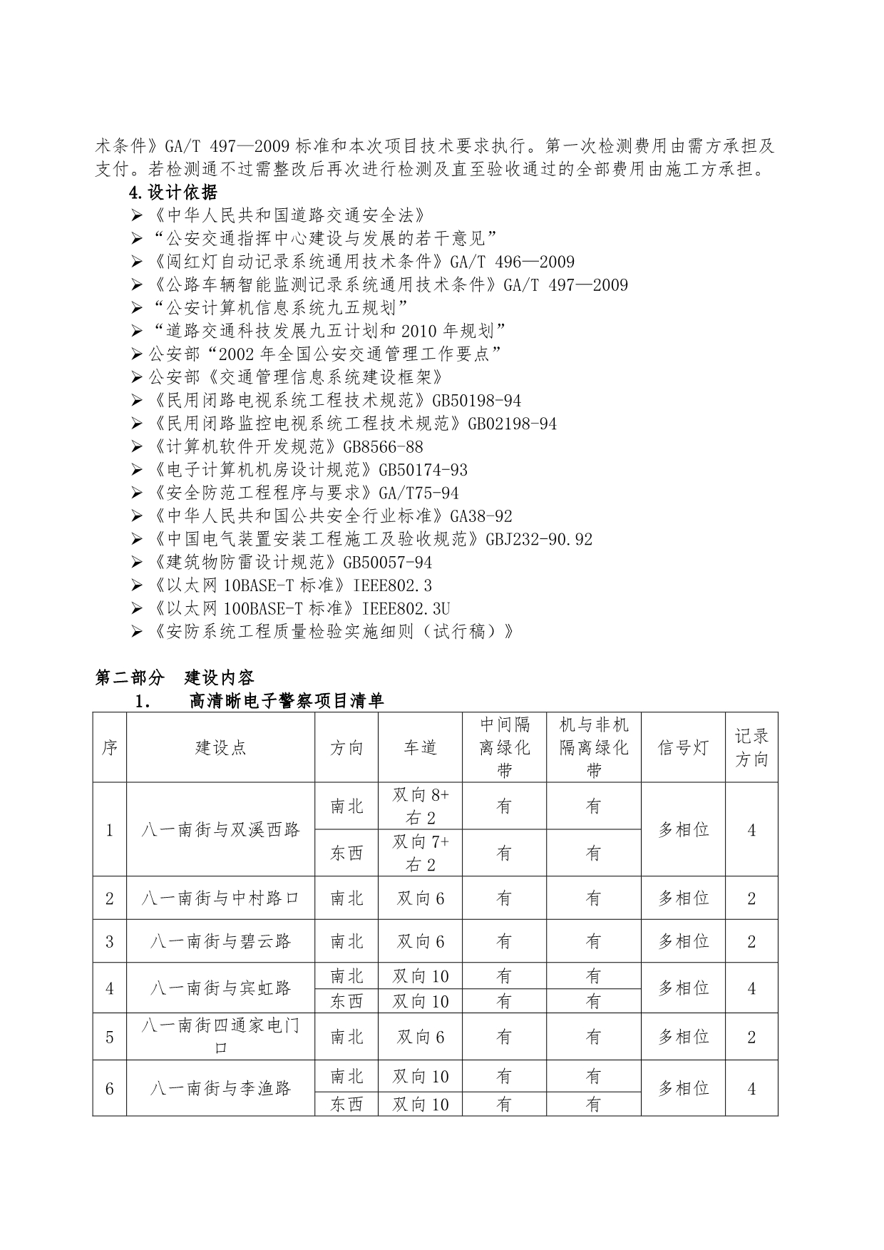 招标项目技术规范和要求_第2页