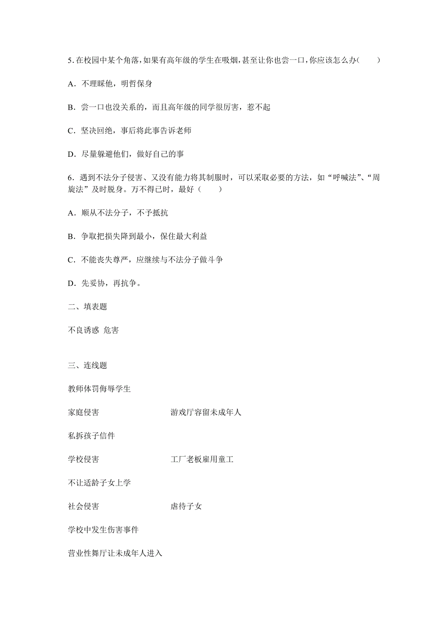 七年级思品下册第四单元综合测试题_第2页