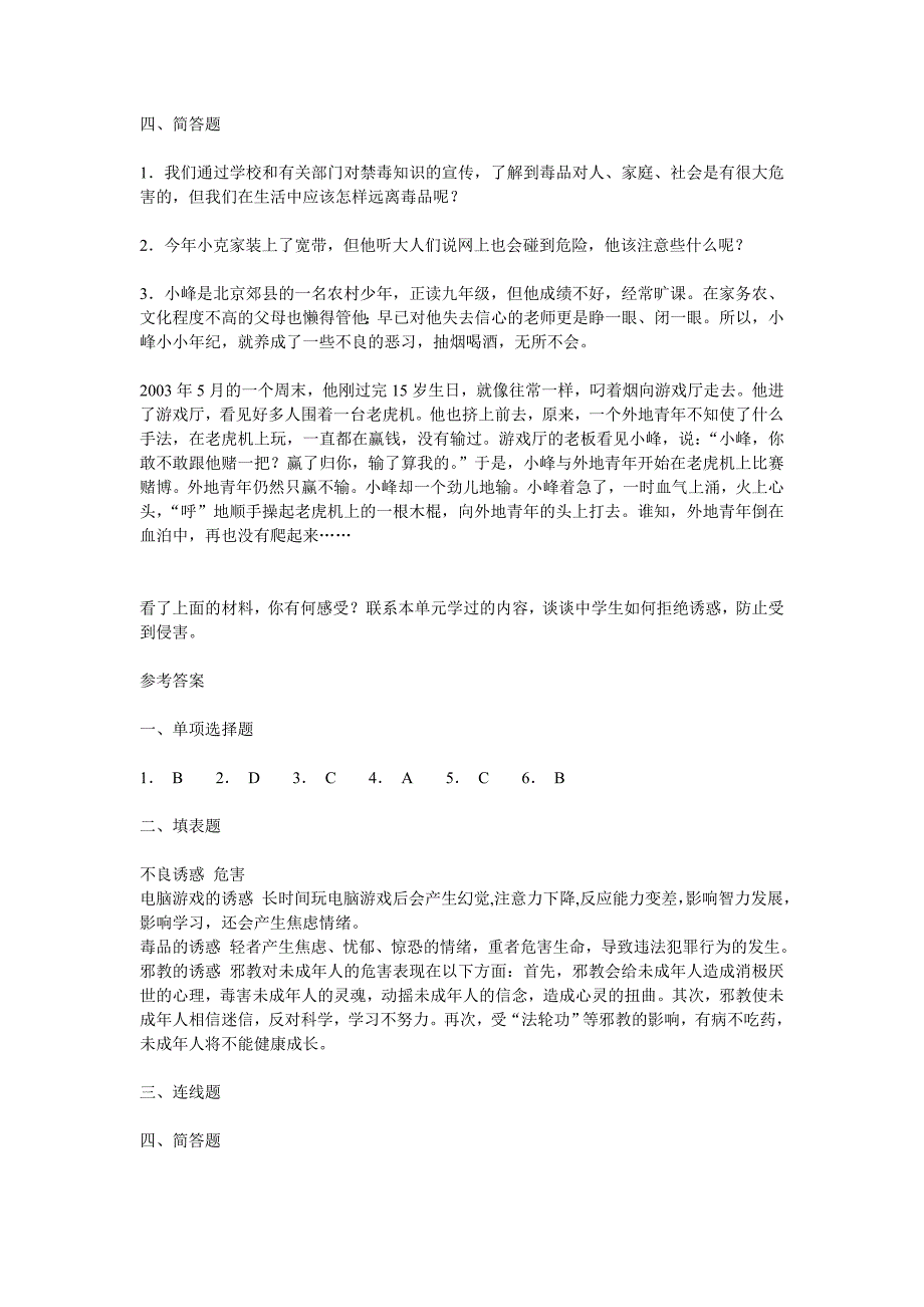 七年级思品下册第四单元综合测试题_第3页