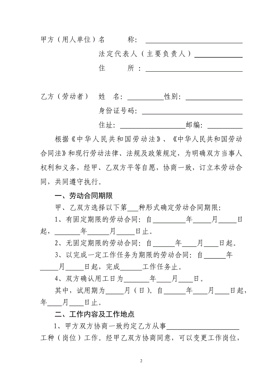 寒亭区劳动合同文本(规范)_第3页