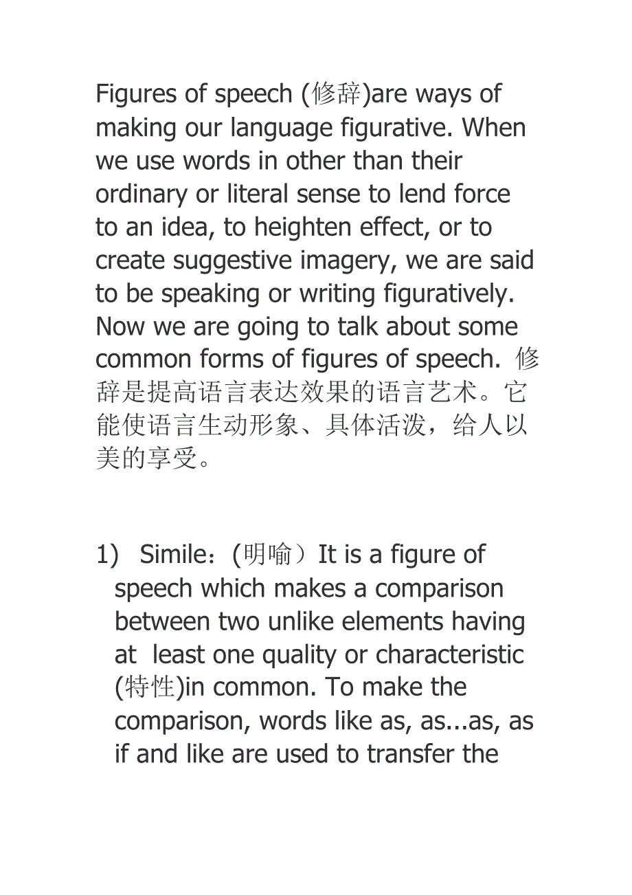 英语各种修辞手法_第1页