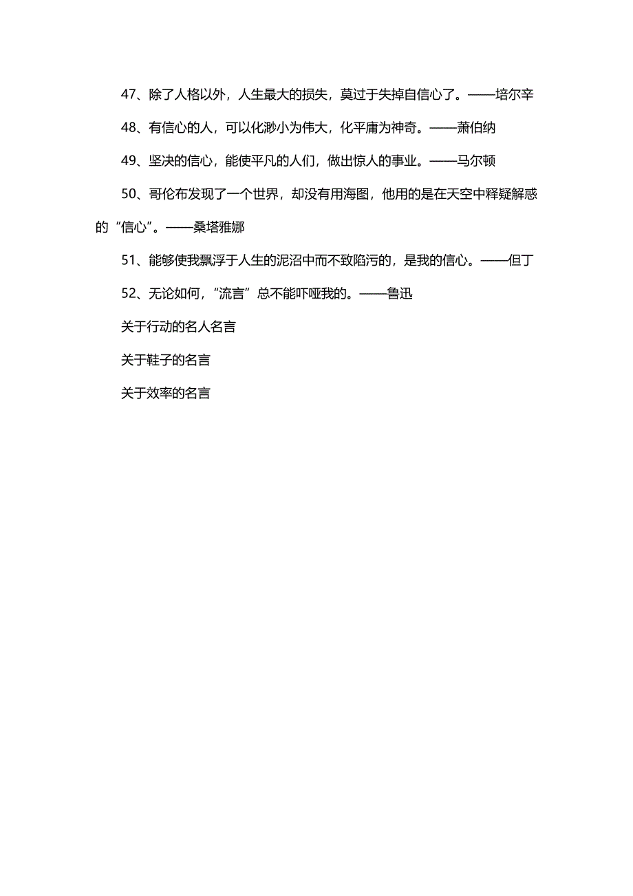 关于自信的名言名句_第4页