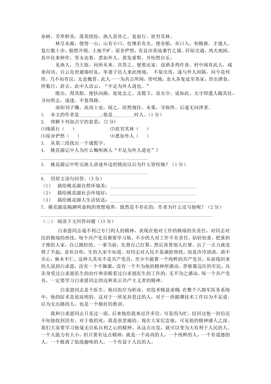 崔以照七年级语文期末测试_第2页