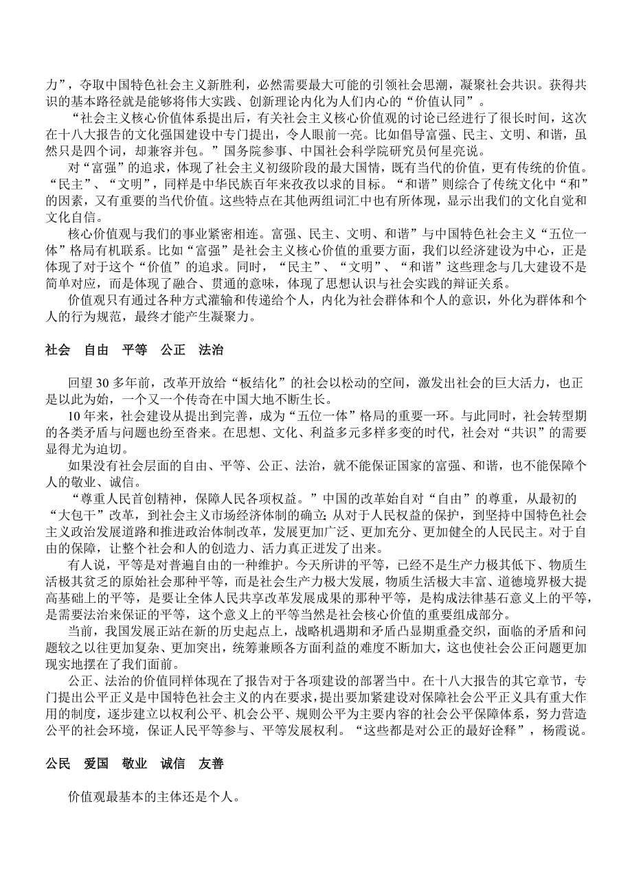 《形式与政策》考试参考答案_第5页