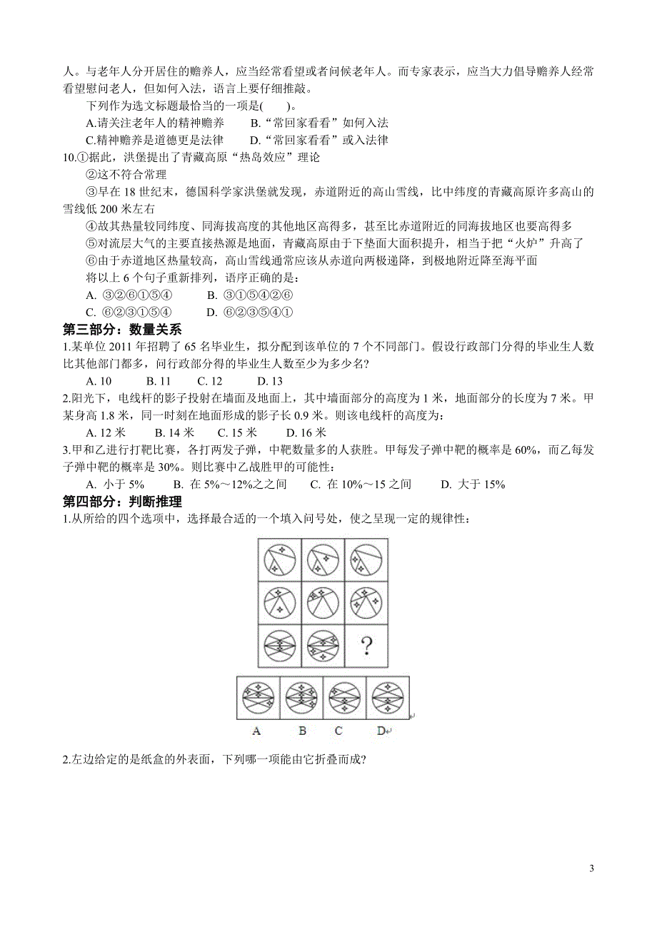 公考行测部分摸底测试题_第3页