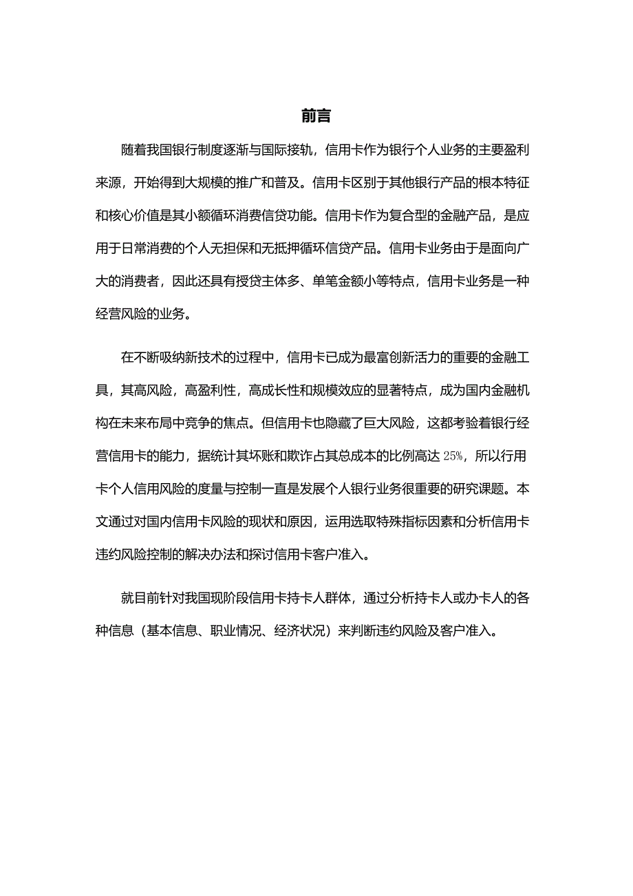 论国内银行信用卡违约风险及管理_第4页