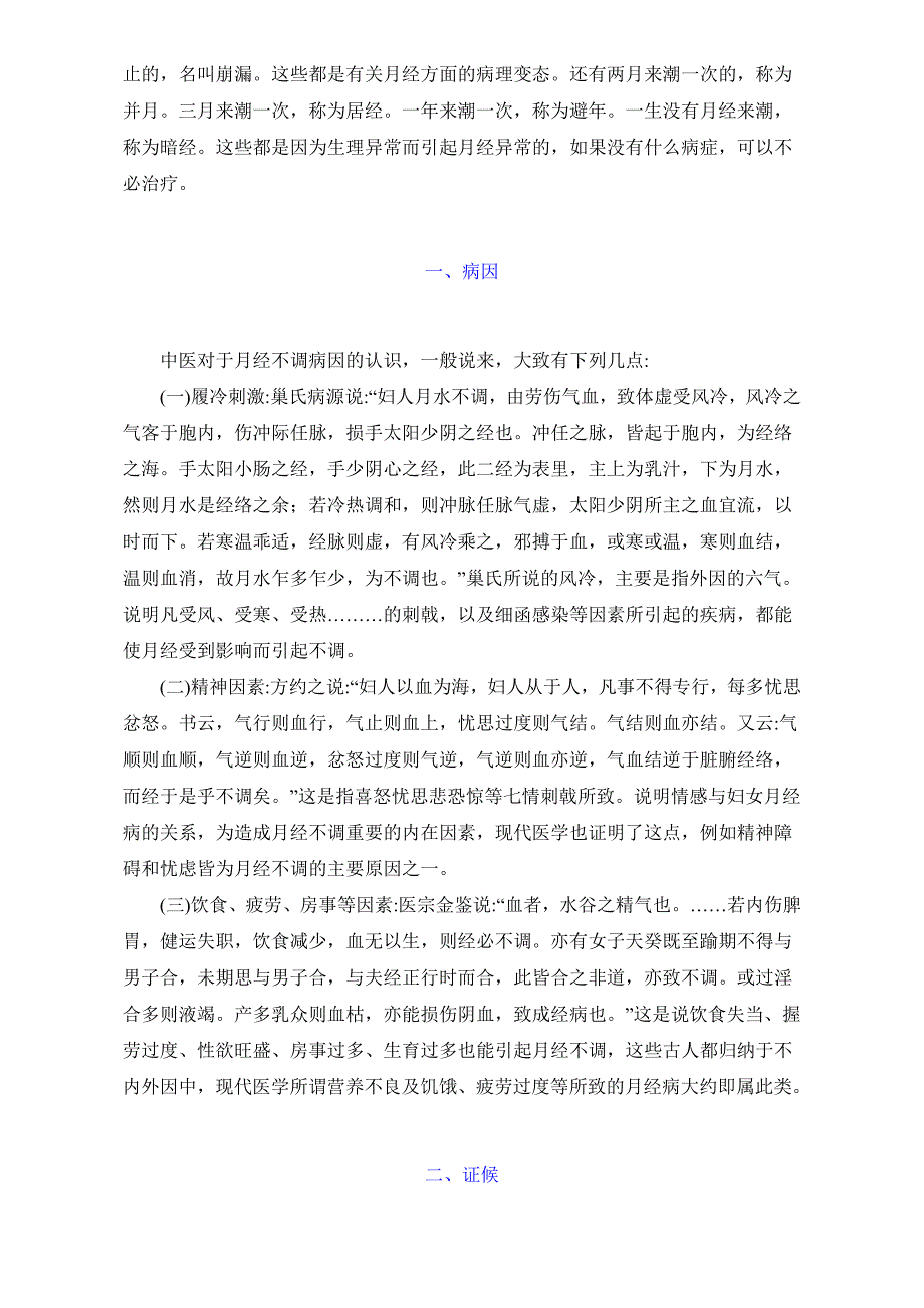 1959年中医资料11祖国医学对月经不调的认识和治疗_第2页