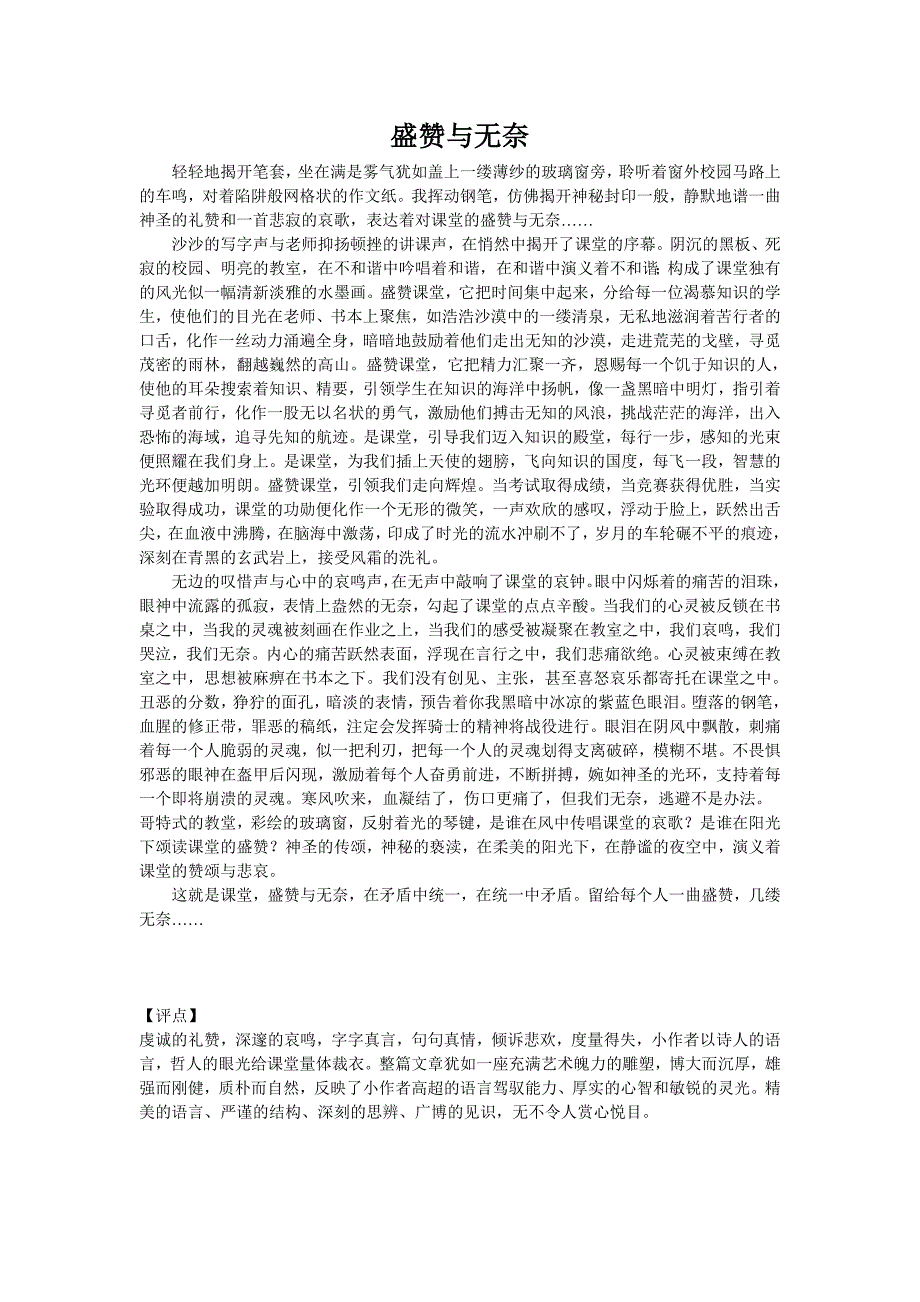 作文每篇600字以上并且带评语23篇_第1页