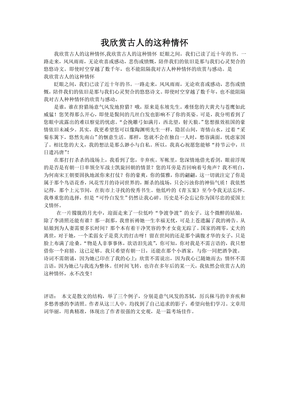 作文每篇600字以上并且带评语23篇_第3页