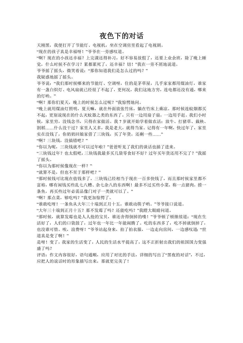 作文每篇600字以上并且带评语23篇_第5页