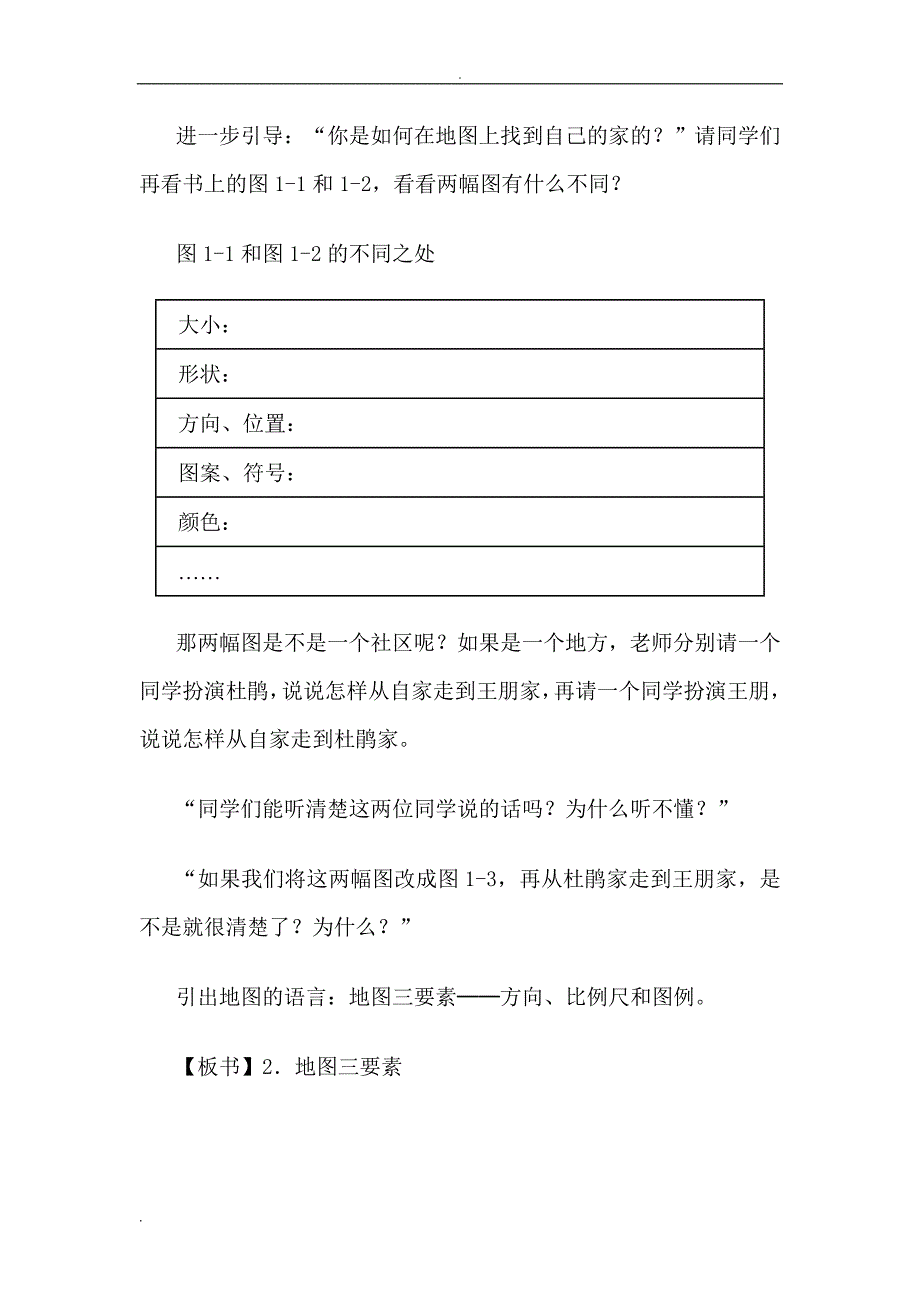 人教版七年级历史与社会上册教案_第3页