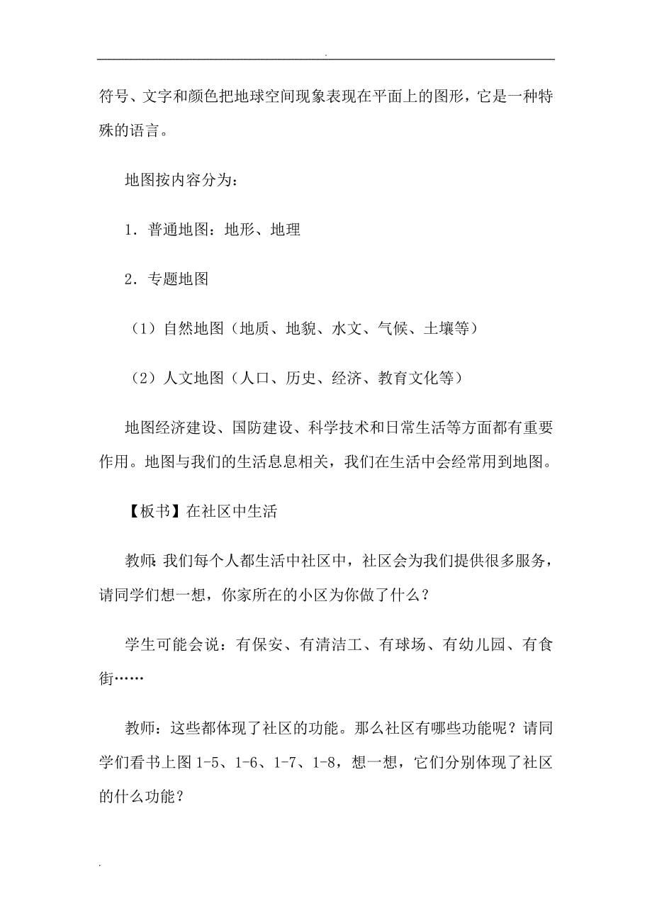 人教版七年级历史与社会上册教案_第5页