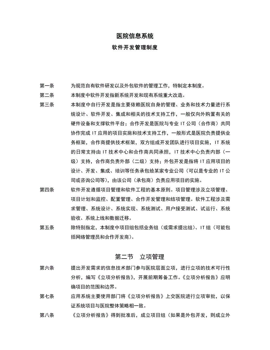 2.4.4   软件开发管理规定 - N_第1页